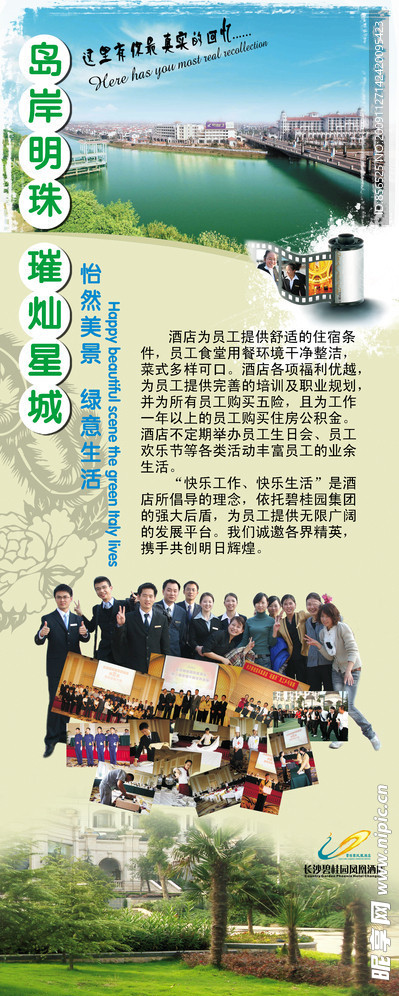 酒店易拉宝