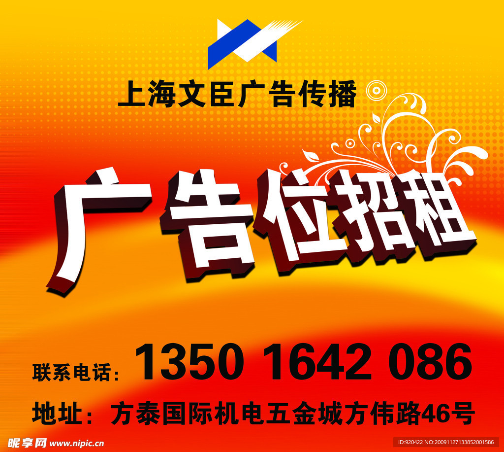 宣传广告