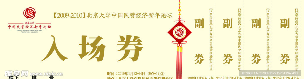 入场券