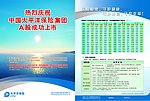 太平洋宣传页