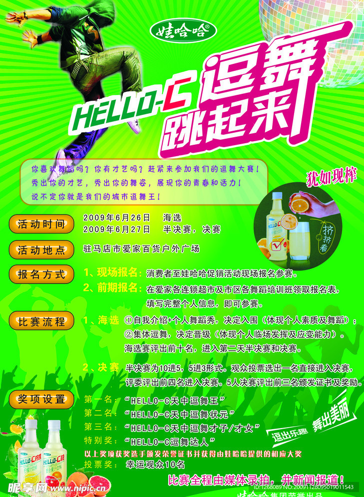 逗舞规则