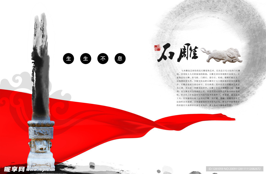 石雕