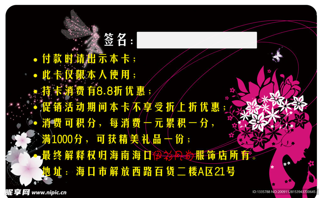 会员卡