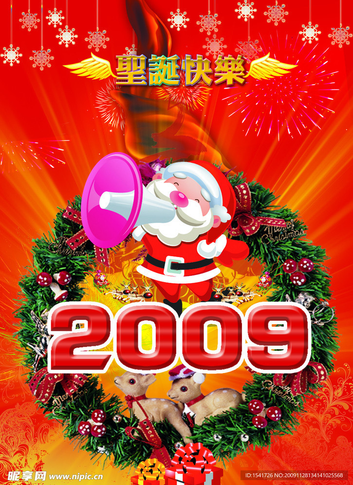 2009圣诞快乐
