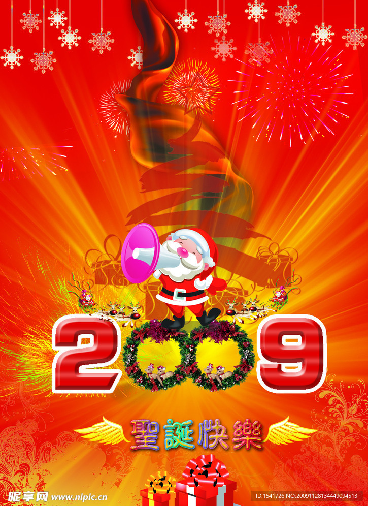 2009圣诞快乐