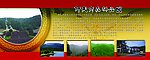 校园文化建设 森林公园