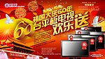 兴隆百货电视