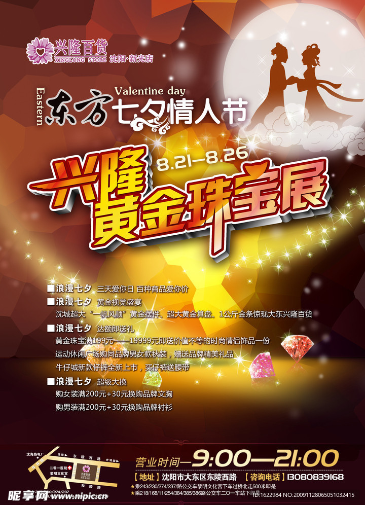 兴隆百货黄金珠宝