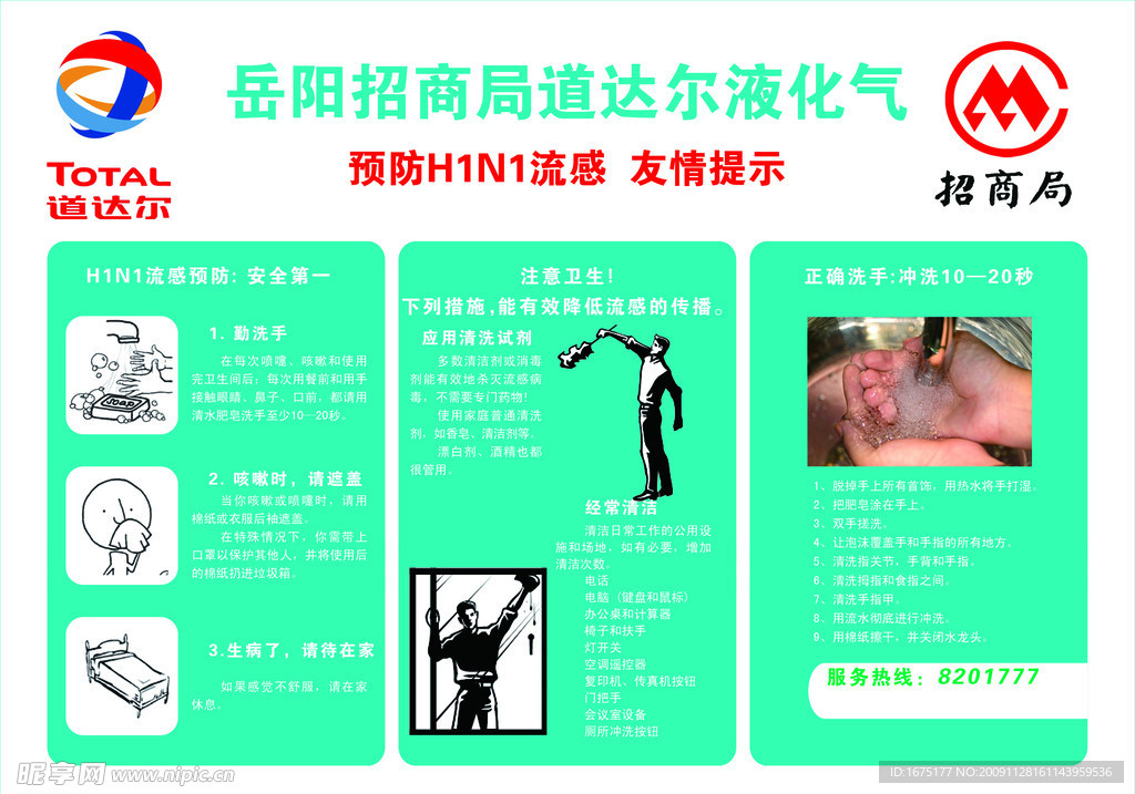 H1N1提示