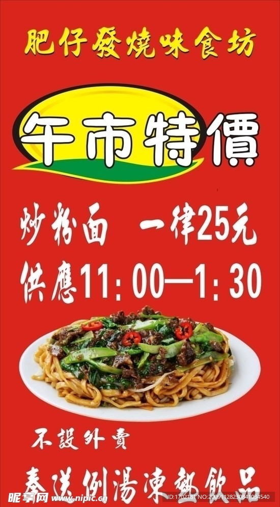特价