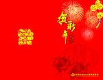 2010恭贺新年贺卡