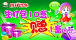 吉祥馄饨促销