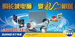 长城电脑广告