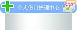 医疗背景
