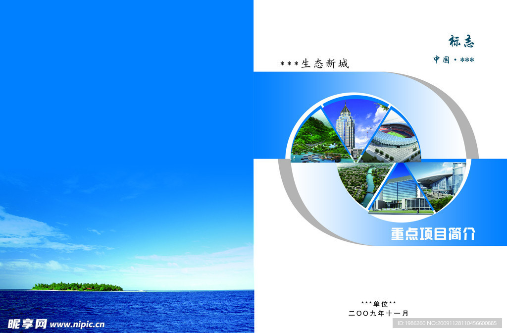 生态封面设计