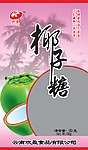 椰子糖包装