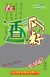 香瓜子
