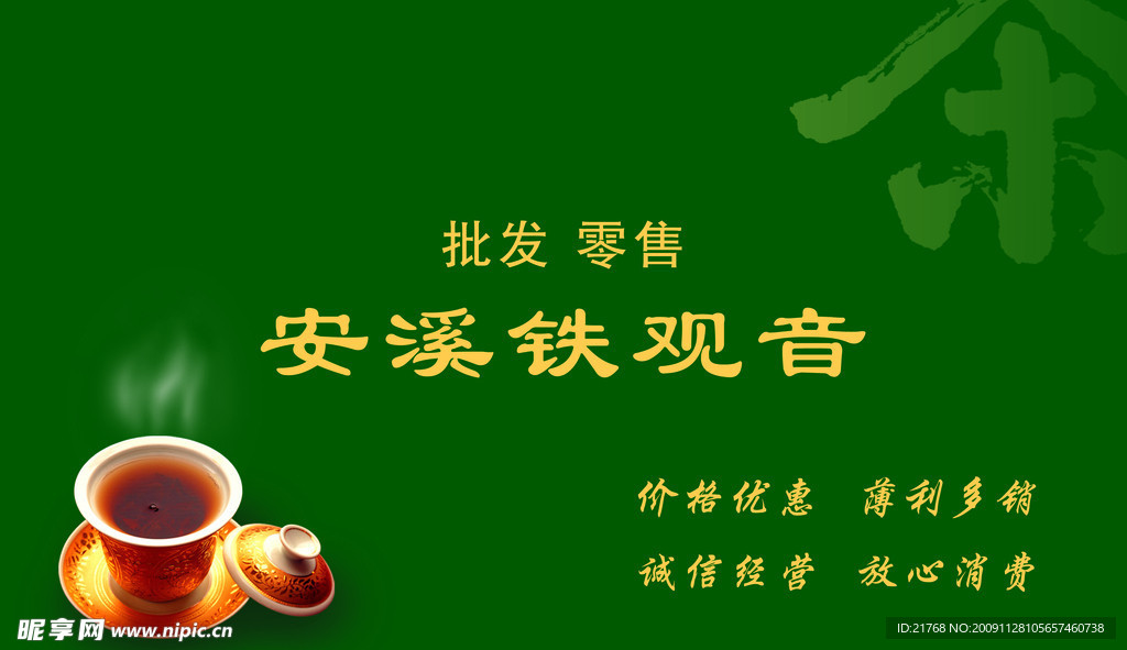 茶 名片