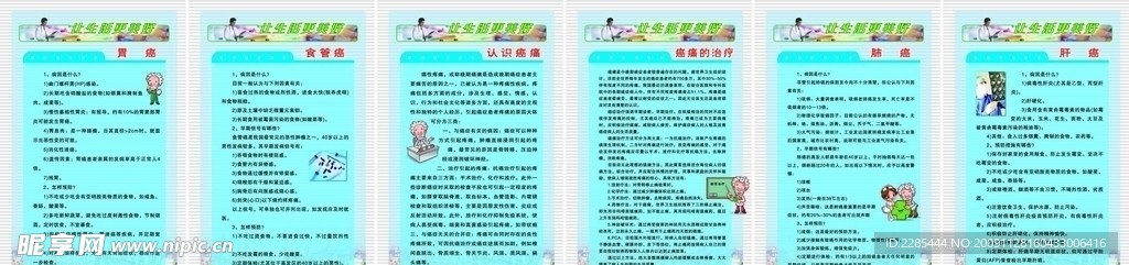 肿瘤宣传