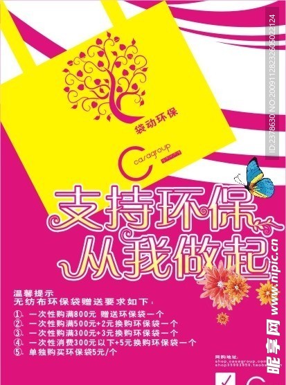 环保宣传