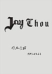 周杰伦英文名字