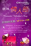 克瑞斯特情人节广告