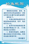 钓鱼规则