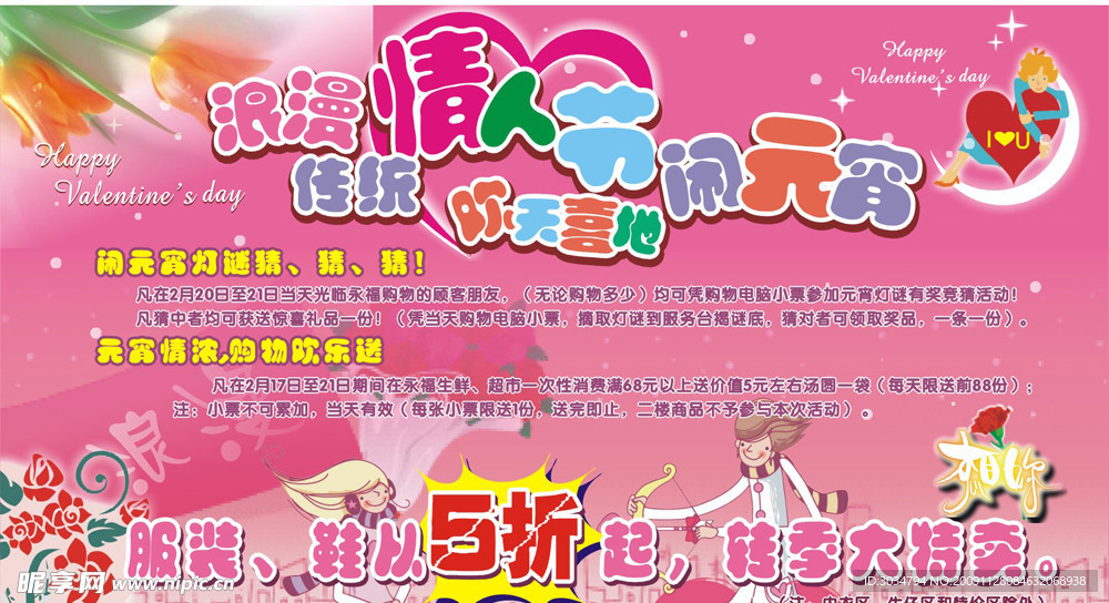 浪漫情人节闹元霄