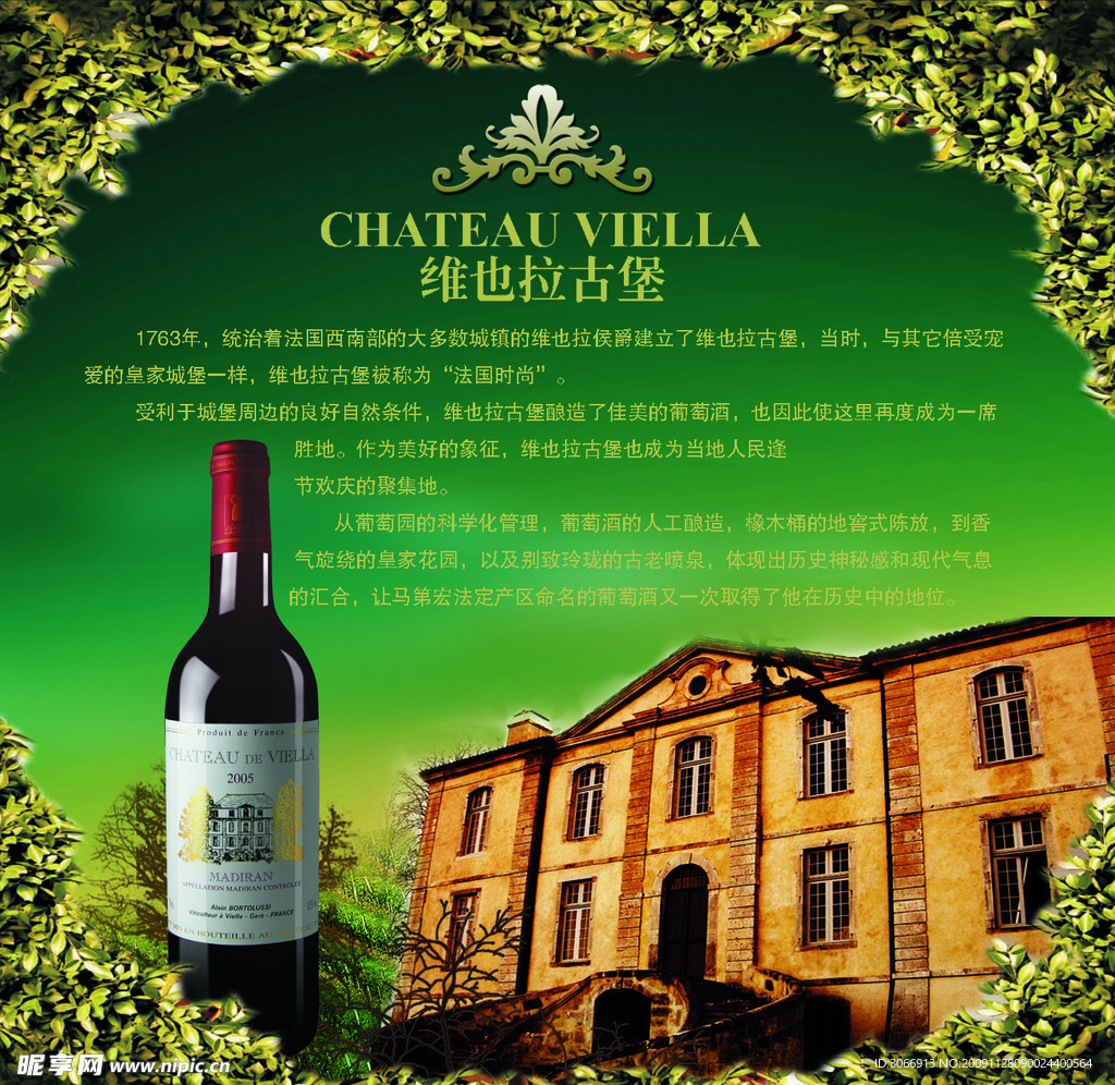 威也拉古堡红酒
