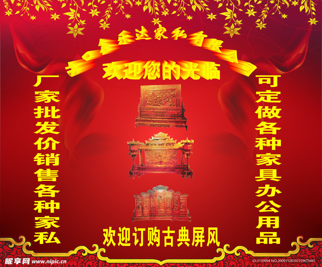 家具海报