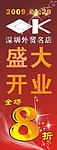 盛大开业