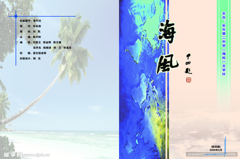 海风三