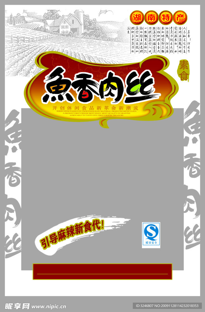 鱼香肉丝