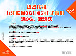 联通3G
