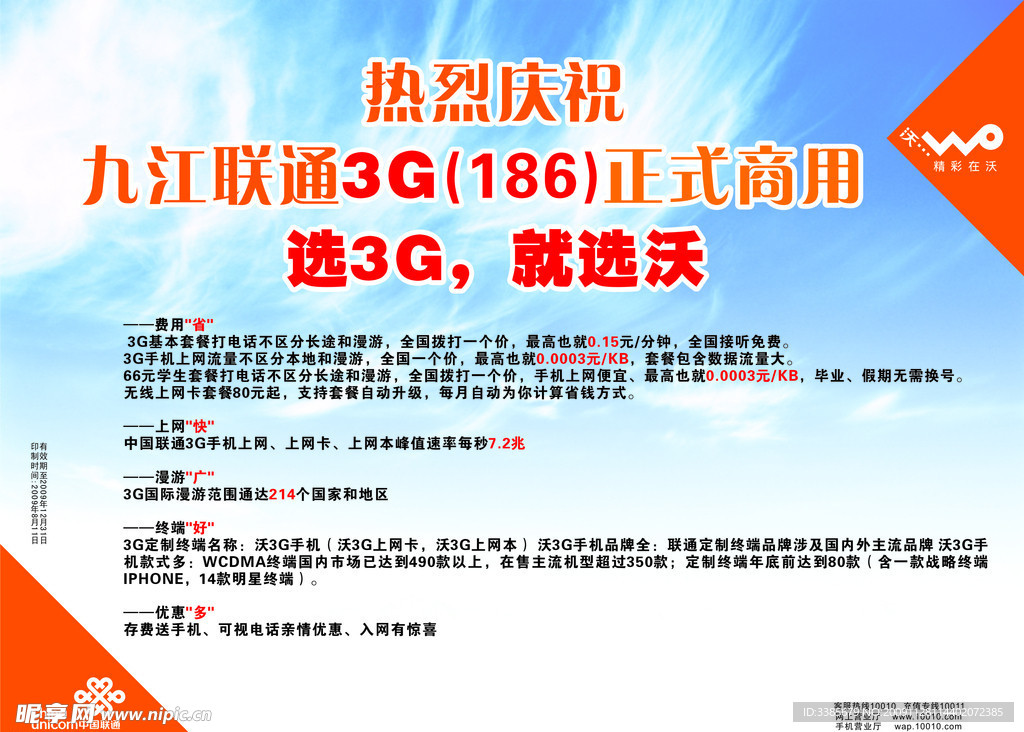 联通3G