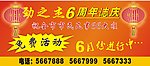 促销海报