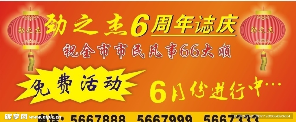 促销海报