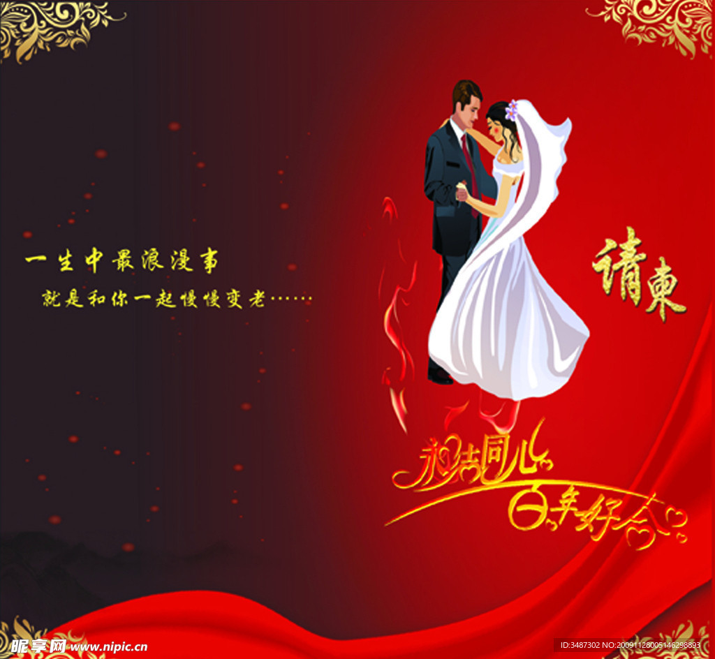请柬