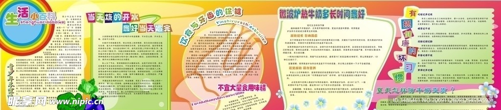 生活百科