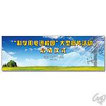 科学用电启动仪式