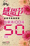 感恩节