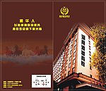 酒店画册