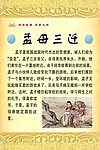 孟母三迁