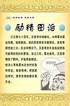 励精图治