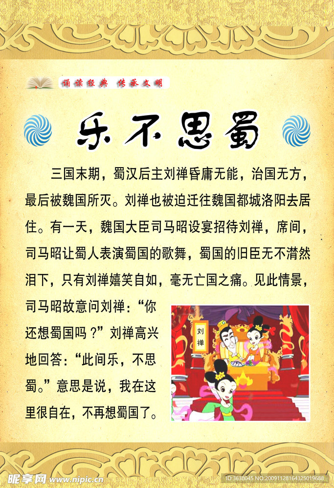 乐不思蜀