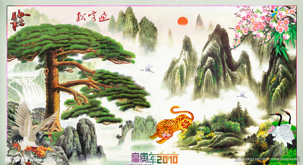 迎客松