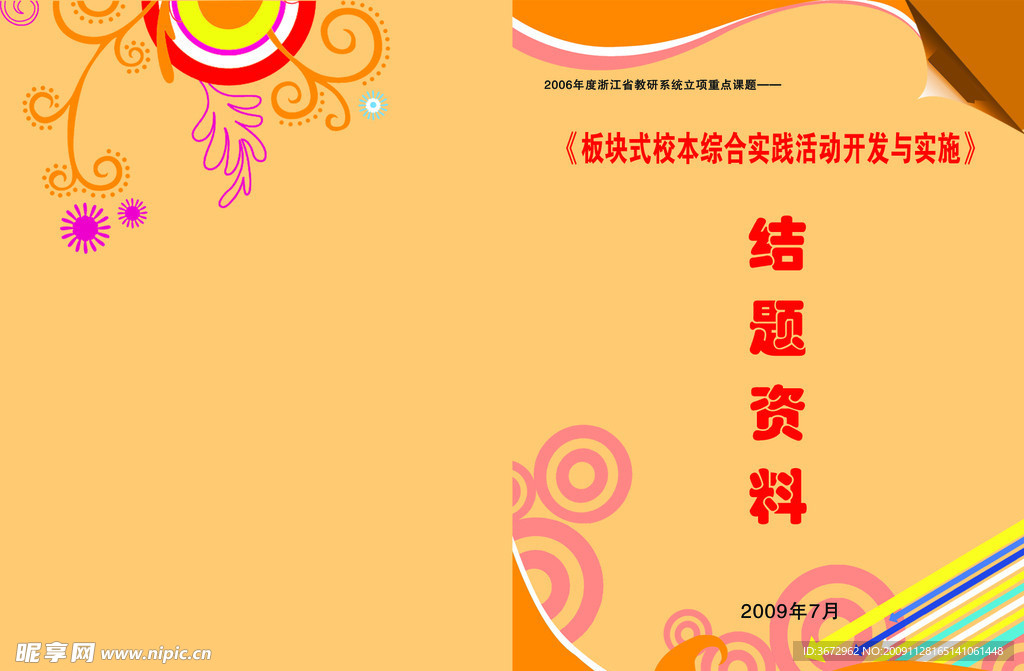 结题资料封面