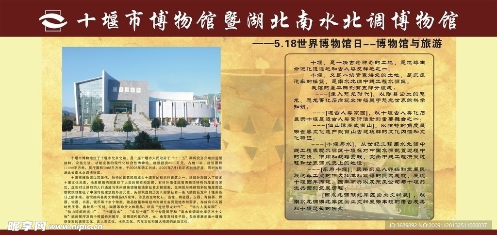 博物馆展板