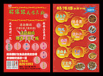 畅伟缘宣传单