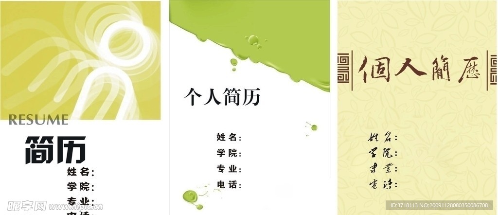 个人简历
